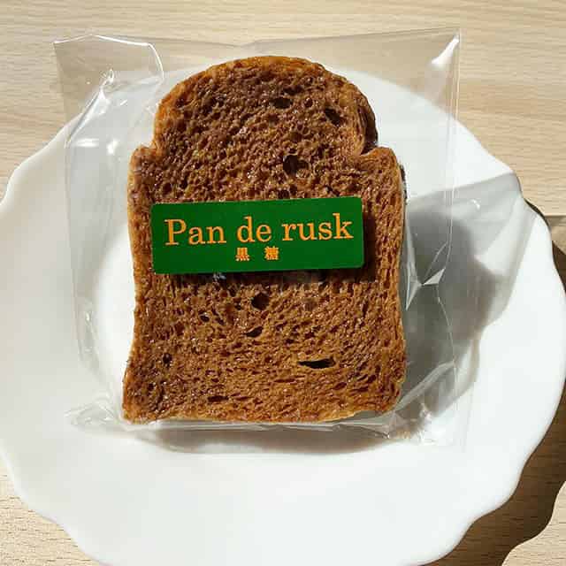 Pan de rusk 黒糖