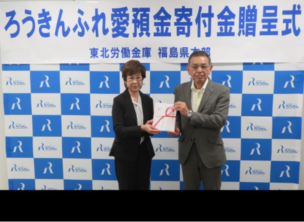 ろうきんふれ愛預金寄付金贈呈式